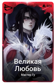 Коллекционная карточка