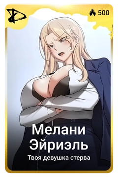 Коллекционная карточка