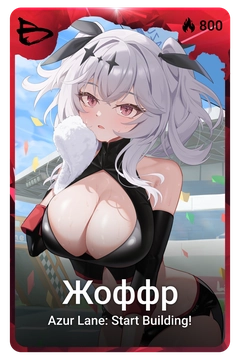 Коллекционная карточка