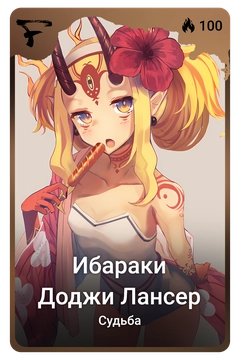 Коллекционная карточка
