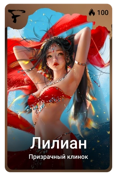 Коллекционная карточка