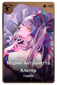 Коллекционная карточка