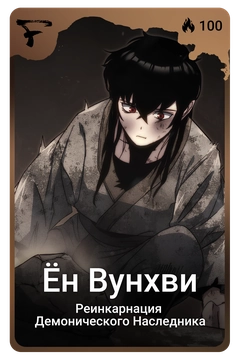 Коллекционная карточка
