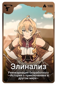 Коллекционная карточка