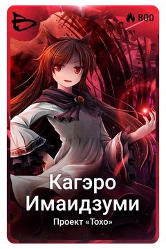 Коллекционная карточка