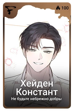 Коллекционная карточка