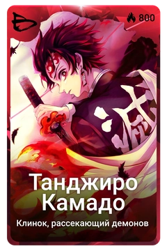 Коллекционная карточка