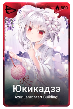 Коллекционная карточка