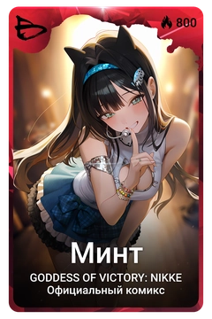 Коллекционная карточка