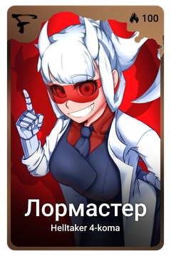 Коллекционная карточка