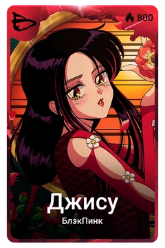 Коллекционная карточка