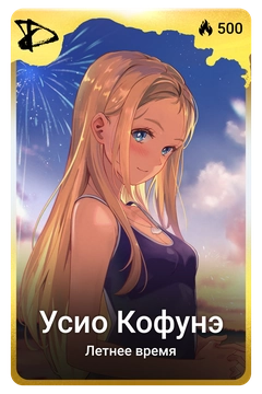 Коллекционная карточка
