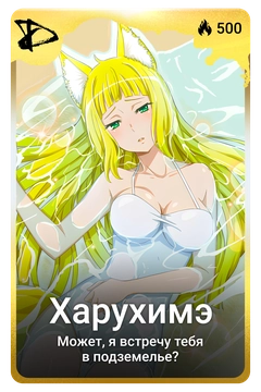 Коллекционная карточка