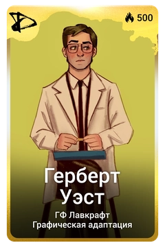 Коллекционная карточка