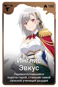 Коллекционная карточка