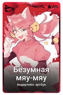 Коллекционная карточка