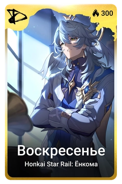 Коллекционная карточка