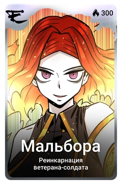 Коллекционная карточка