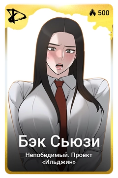 Коллекционная карточка