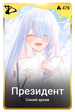 Коллекционная карточка