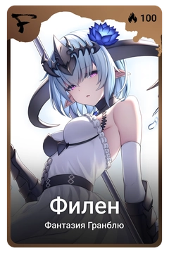 Коллекционная карточка