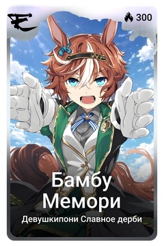 Коллекционная карточка