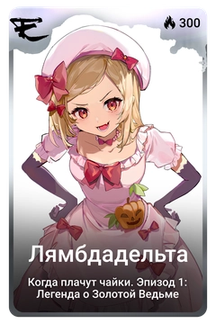 Коллекционная карточка