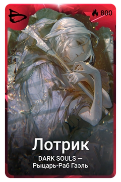 Коллекционная карточка