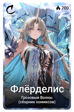 Коллекционная карточка