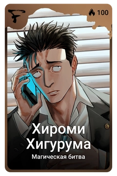 Коллекционная карточка