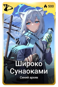 Коллекционная карточка