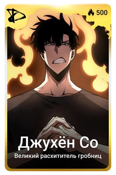 Коллекционная карточка
