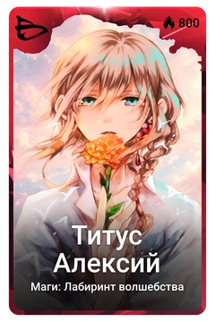 Коллекционная карточка