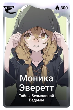 Коллекционная карточка