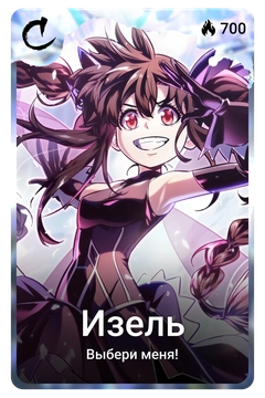 Коллекционная карточка