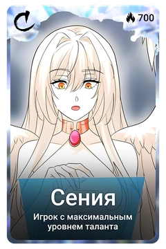 Коллекционная карточка