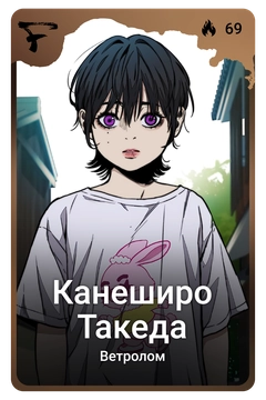 Коллекционная карточка