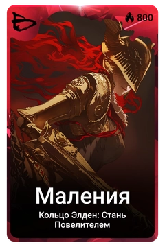 Коллекционная карточка