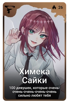 Коллекционная карточка