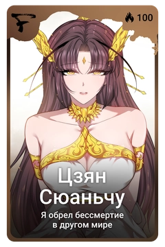 Коллекционная карточка