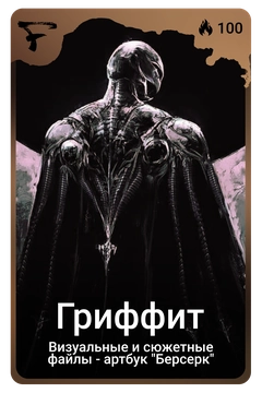 Коллекционная карточка