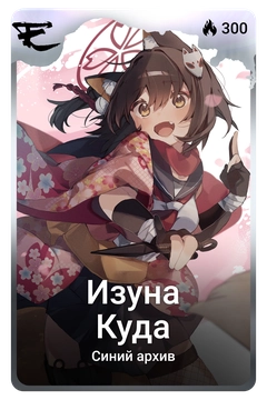 Коллекционная карточка