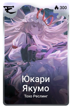Коллекционная карточка