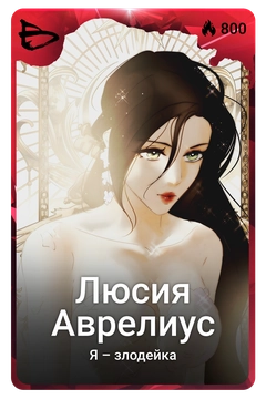 Коллекционная карточка