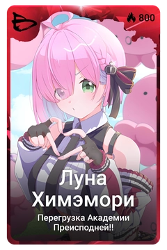Коллекционная карточка
