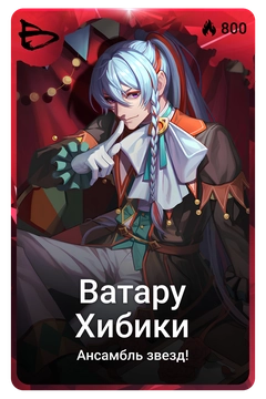 Коллекционная карточка