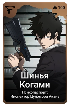 Коллекционная карточка