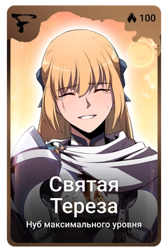 Коллекционная карточка