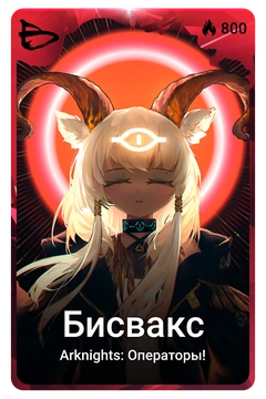 Коллекционная карточка