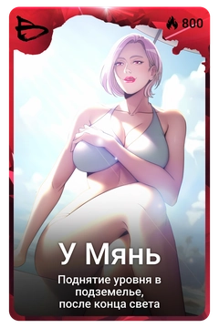 Коллекционная карточка